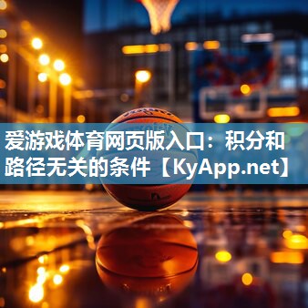 爱游戏体育网页版入口：积分和路径无关的条件