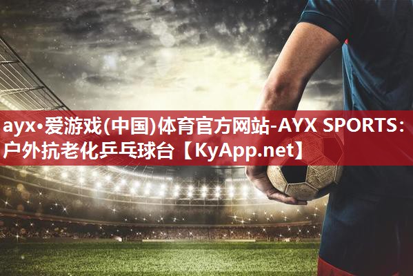 户外抗老化乒乓球台 户外抗老化乒乓球台