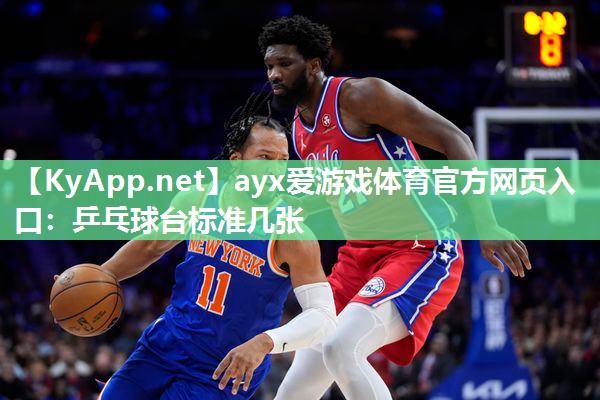 乒乓球台标准几张 乒乓球台标准几张