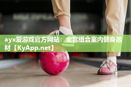 全套组合室内健身器材 全套组合室内健身器材