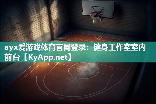 健身工作室室内前台 健身工作室室内前台