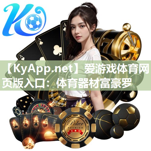 体育器材富豪罗 体育器材富豪罗