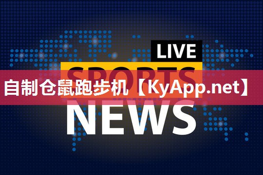 自制仓鼠跑步机 自制仓鼠跑步机