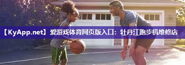 牡丹江跑步机维修店 牡丹江跑步机维修店