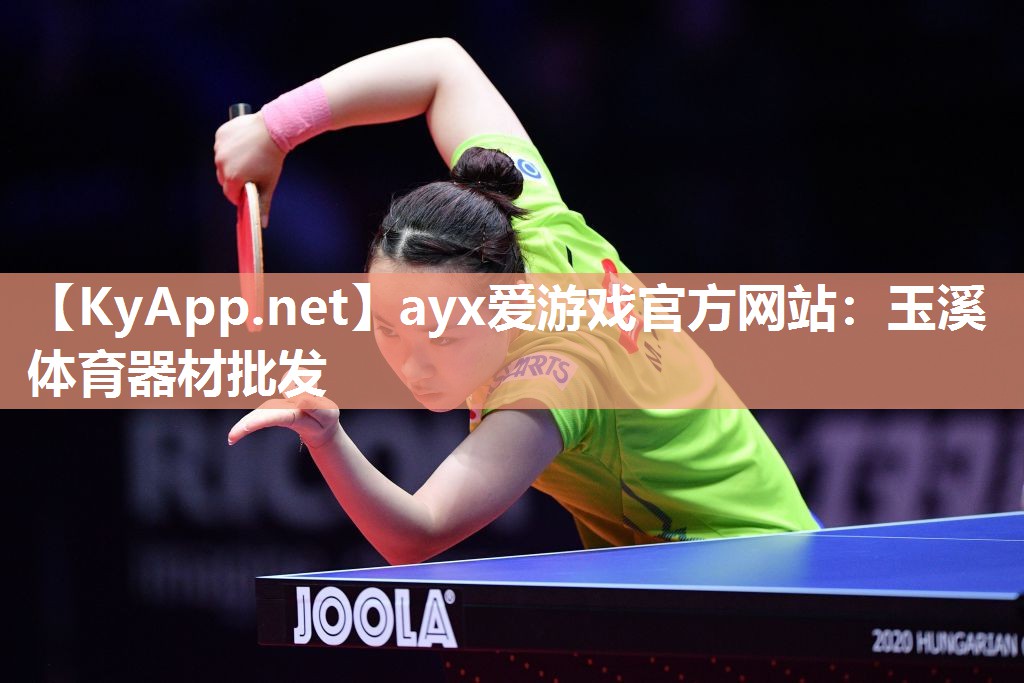 玉溪体育器材批发 玉溪体育器材批发