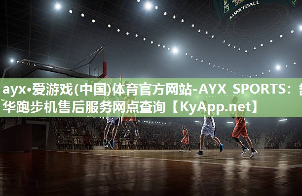 舒华跑步机售后服务网点查询 舒华跑步机售后服务网点查询