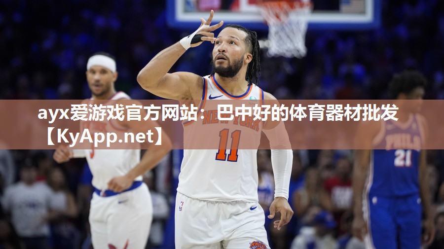 巴中好的体育器材批发 巴中好的体育器材批发