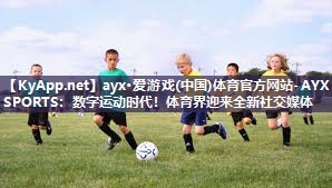 数字运动时代!体育界迎来全新社交媒体 数字运动时代!体育界迎来全新社交媒体
