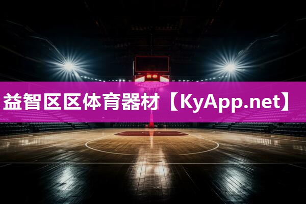 益智区区体育器材 益智区区体育器材