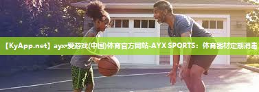 体育器材定期消毒 体育器材定期消毒