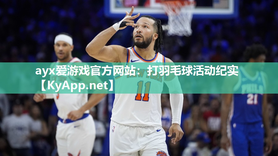 打羽毛球活动纪实 打羽毛球活动纪实
