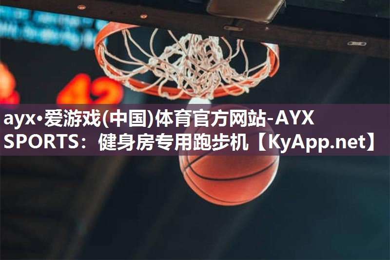 健身房专用跑步机 健身房专用跑步机