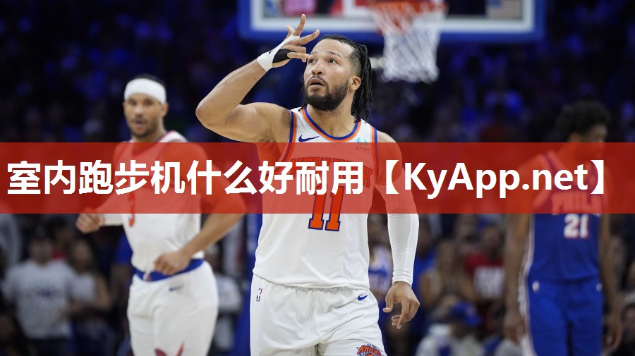 室内跑步机什么好耐用 室内跑步机什么好耐用
