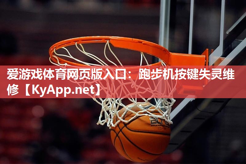 跑步机按键失灵维修 跑步机按键失灵维修